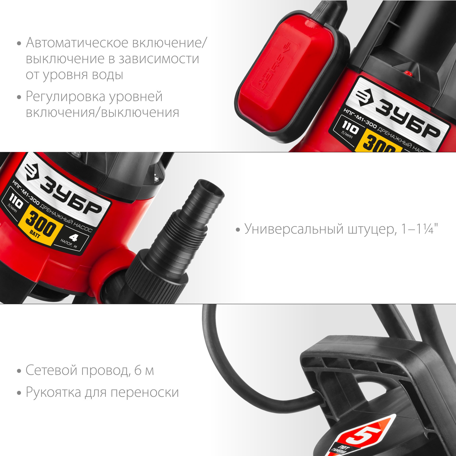 Насос дренажный НПГ-М1-300