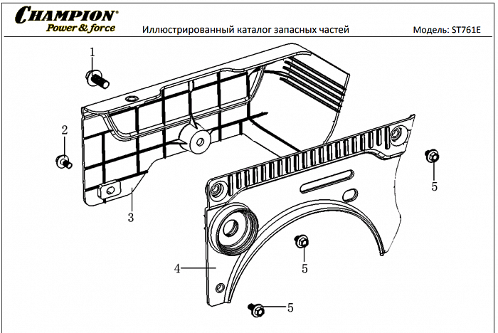20 КРЫШКИ | СНЕГОУБОРЩИК CHAMPION ST761E