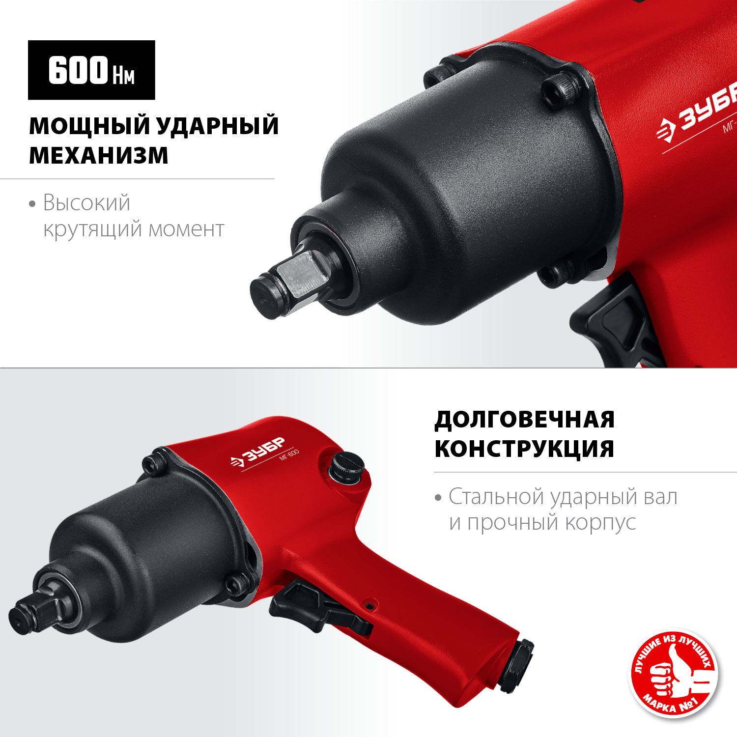 Ударный пневмогайковерт МГ-600 64280
