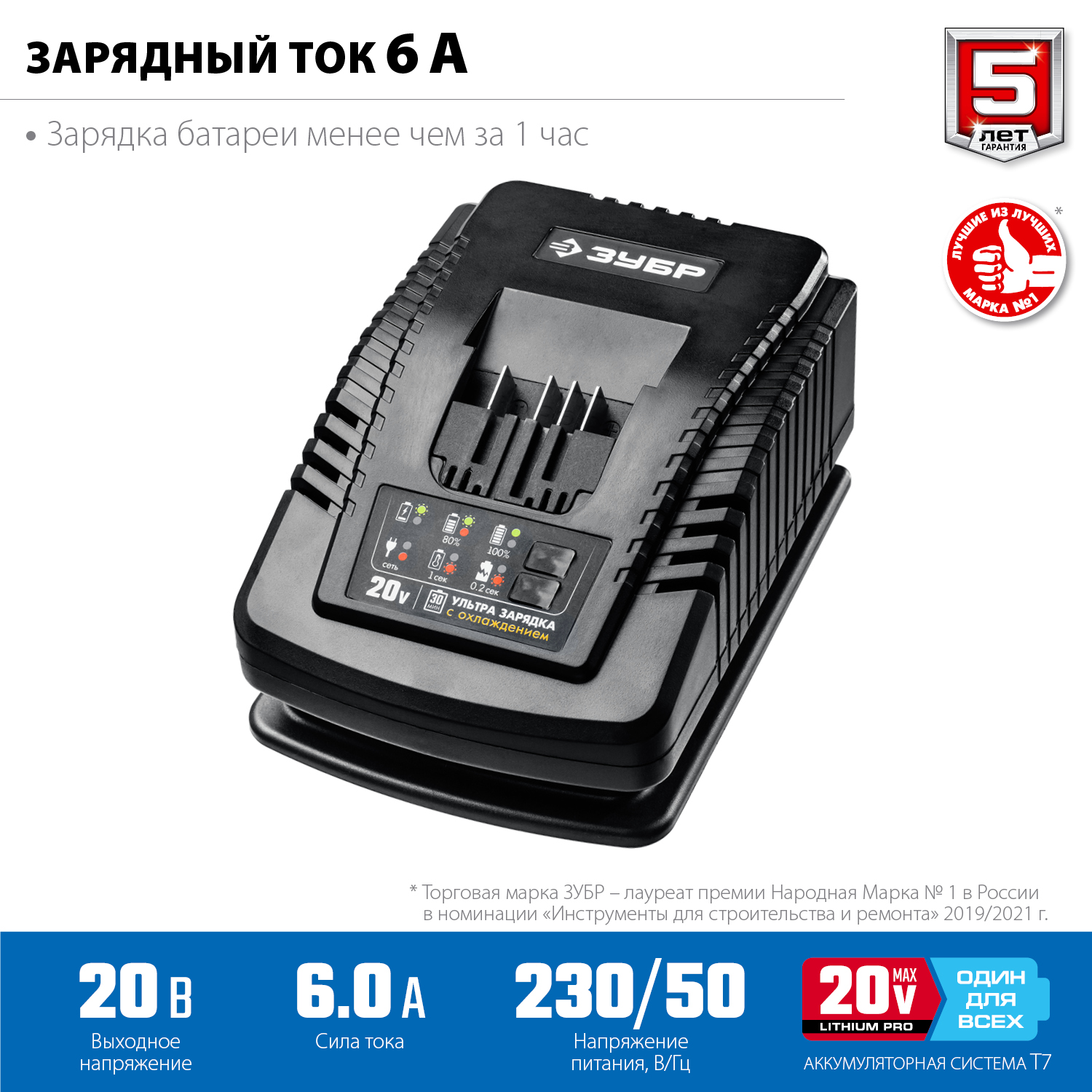 Зарядное устройство для Li-Ion АКБ 20 В, 6 А, тип T7 RT7-20-6